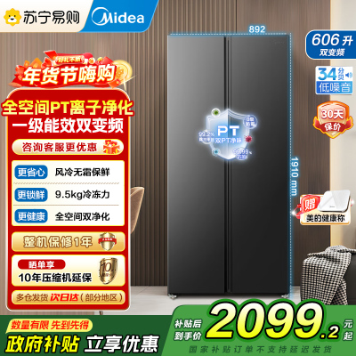 美的（Midea）606L对开门智能双变频一级能效家用超薄风冷无霜净味电冰箱国家补贴20%BCD-606WKPM(E)