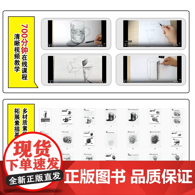 素描一本通 铅笔绘画教程零基础入门 素描基础教程书学素描技法石膏几何静物人物素描临摹画册铅笔速写初学者手绘教材高清大图
