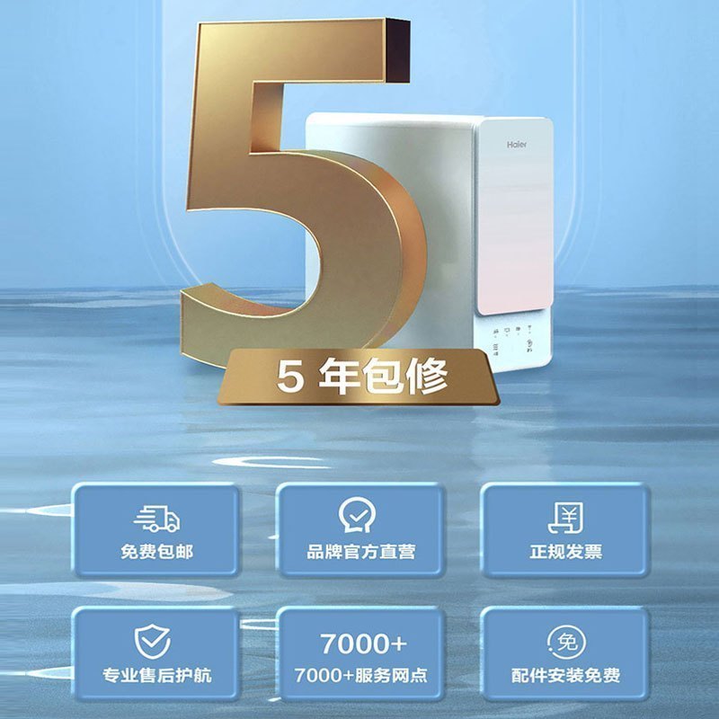 海尔(Haier)净水器家用小体积1.56L/min大流量 母婴直饮厨下式 3年长效RO膜 净水机自然湃霓川600G高清大图