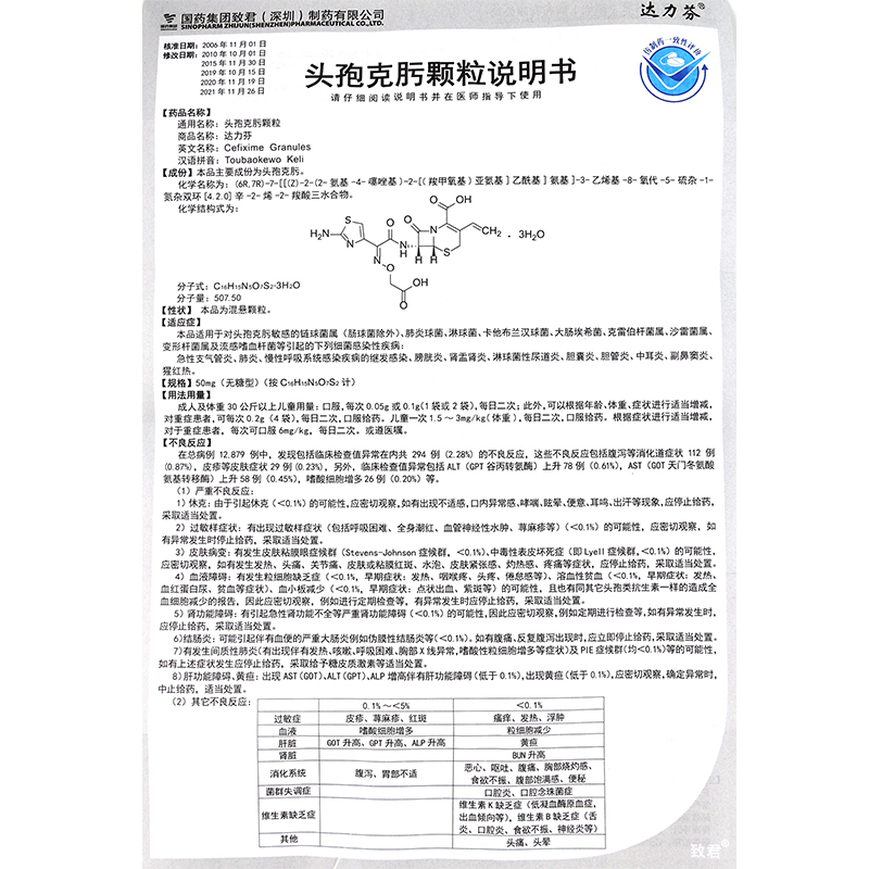 致君 达力芬 头孢克肟颗粒 50mg*12袋/盒