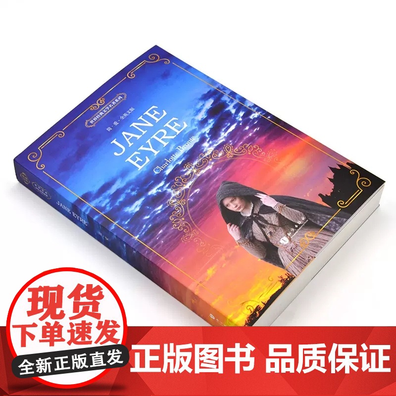 简爱书籍原版英语版Jane Eyre全英文版无删减夏洛蒂勃朗特外国原著小说文学名著 初中高中大学课外阅读书英语读物中外英高清大图