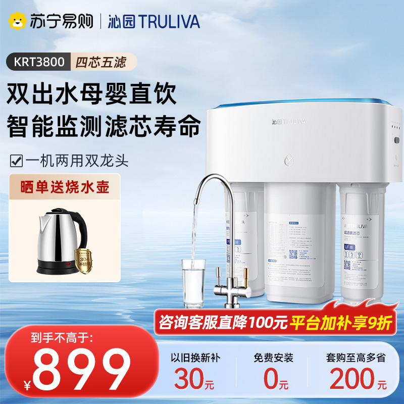 沁园家用净水器KRT3800-净水机双出水RO反渗透直饮纯水机自来水过滤185i升级