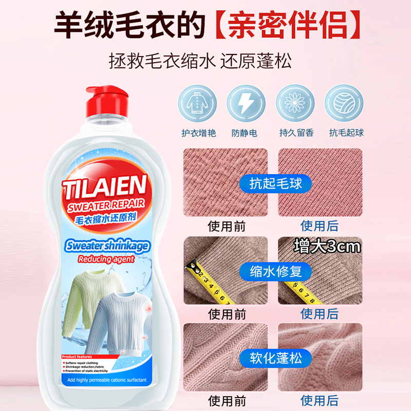 羊毛衫缩水还原恢复剂羊绒毛衣放大蓬松修复大衣洗涤剂官方正品高清大图