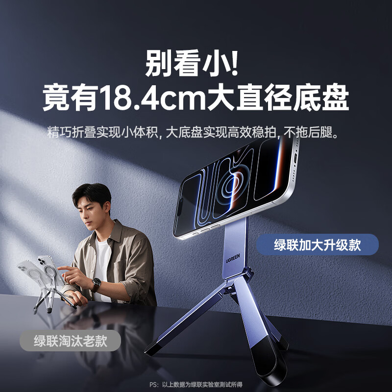 绿联 LP962 磁吸手机三脚桌面支架高清大图