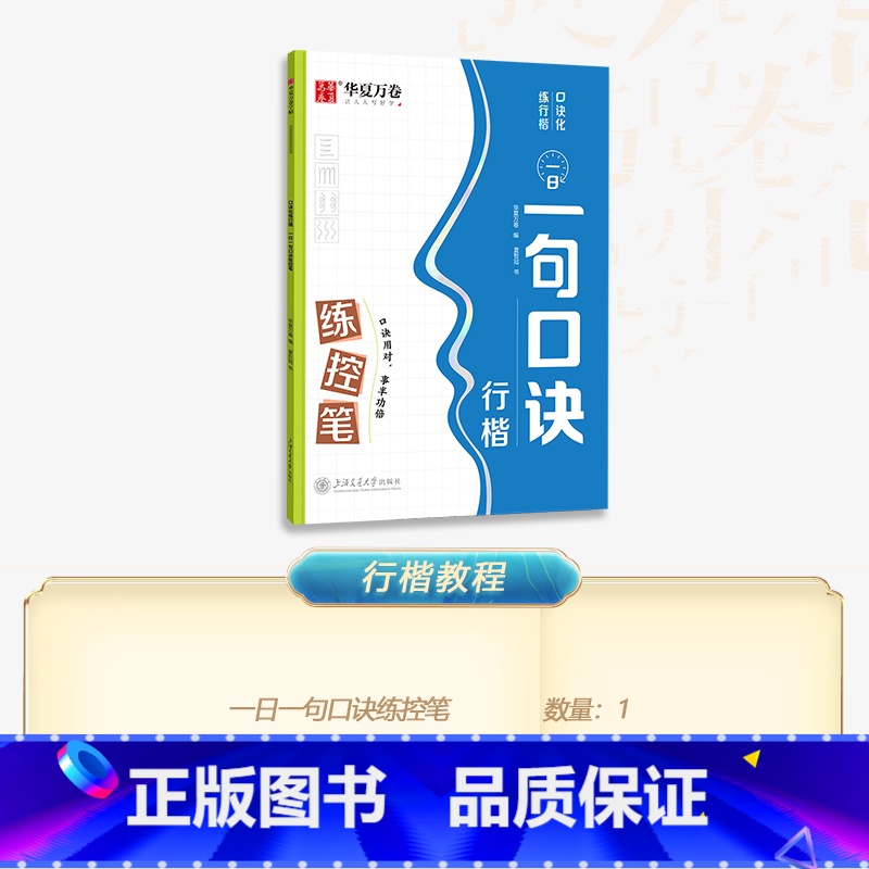 【口诀控笔】图形 线条 偏旁 练习 【正版】口诀化练行楷字帖练字成人初学者中大学生硬笔书法控笔训练字行书入门行楷教程女生