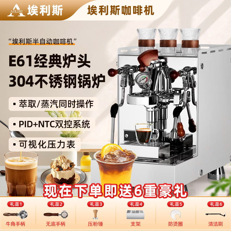 埃利斯(AILISI)大洋系列 半自动咖啡机E61冲煮头高性能家用 商用子母锅炉 [意式经典白]咖啡机