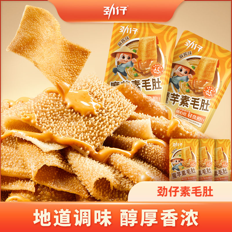 劲仔麻酱素毛肚魔芋爽散装8包袋装麻酱味解馋零食素肉休闲解馋高清大图