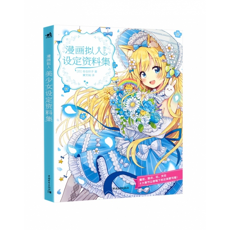 [正版]漫画拟人(美少女设定资料集)高清大图