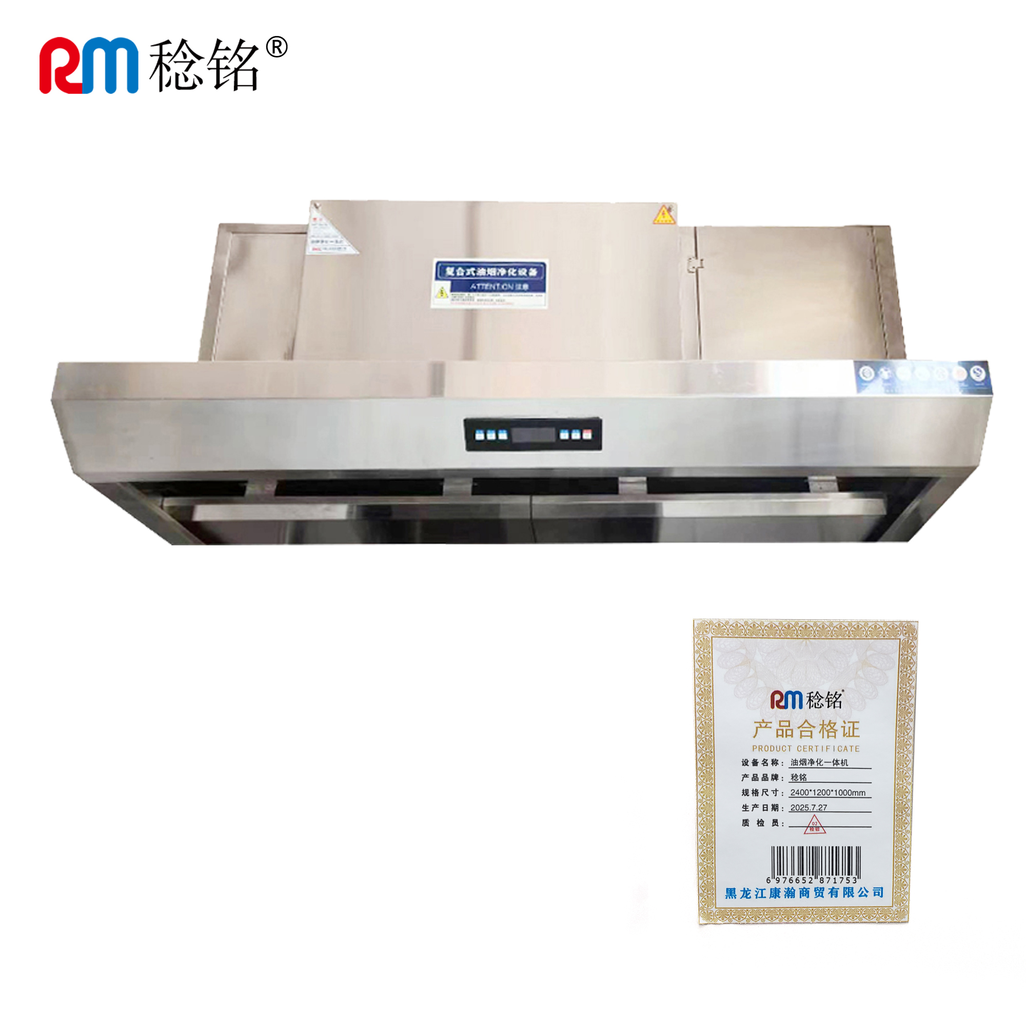 稔铭 油烟净化一体机 2400*1200*1000mm 台高清大图
