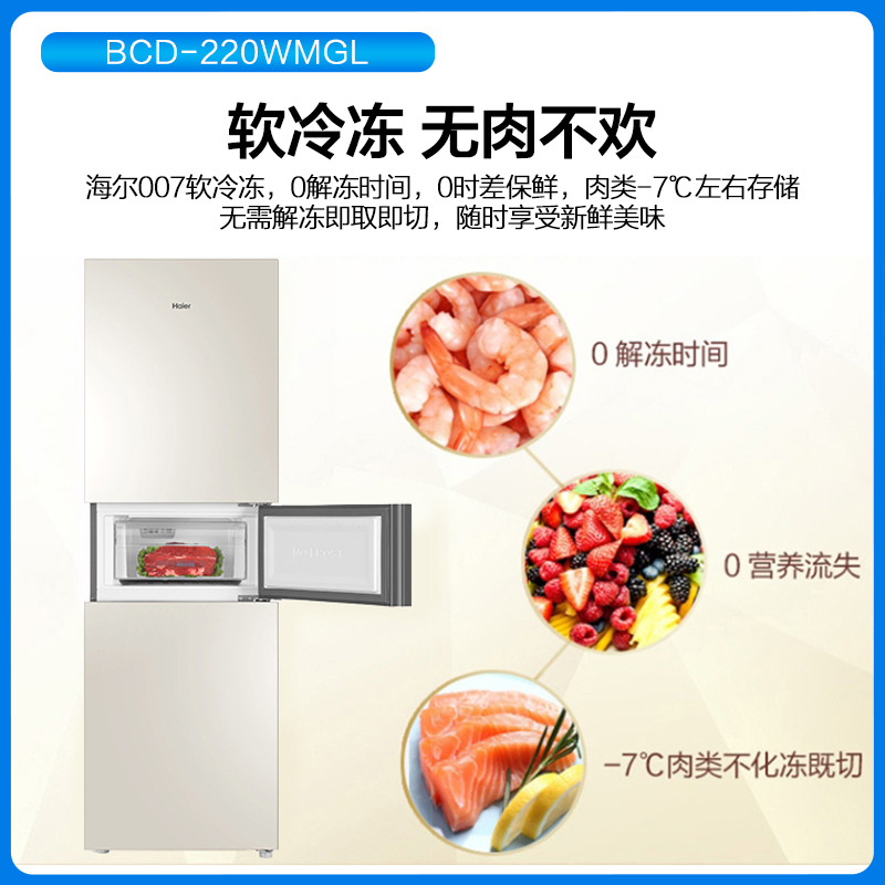 海尔(Haier)三门冰箱 全变温冰箱220升风冷无霜 -7摄氏度软冷冻轻奢金彩晶玻璃面板BCD-220WMGL