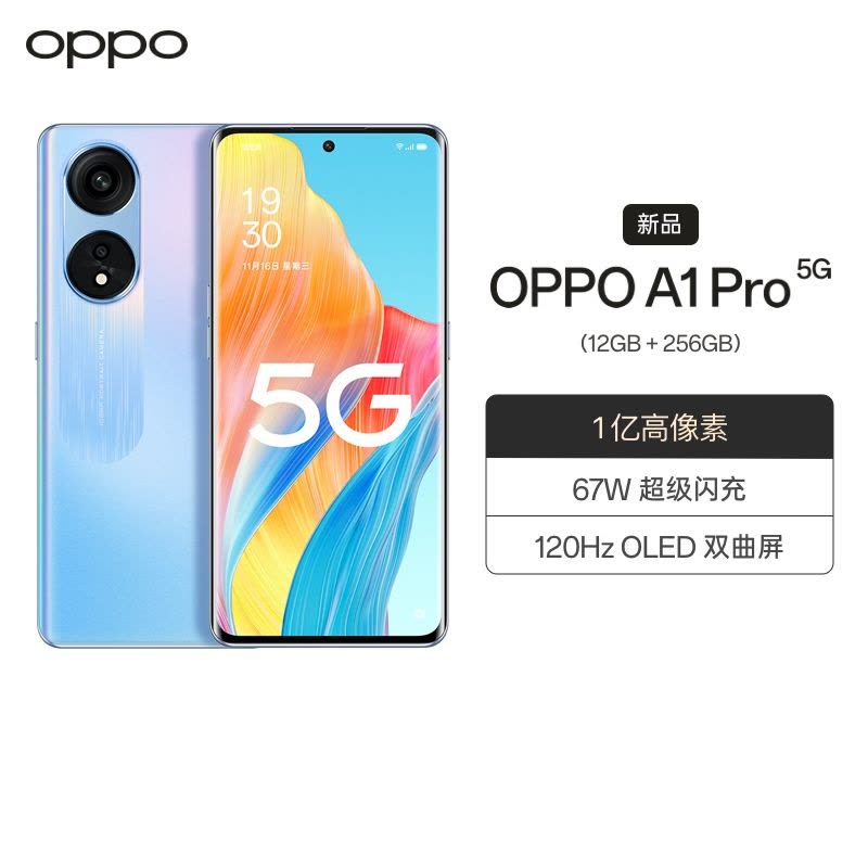 OPPO A1 Pro 朝雨蓝 8GB+128GB 1亿高像素 超窄双曲屏 67W超级闪充 学生拍照游戏全网通5G手机高清大图
