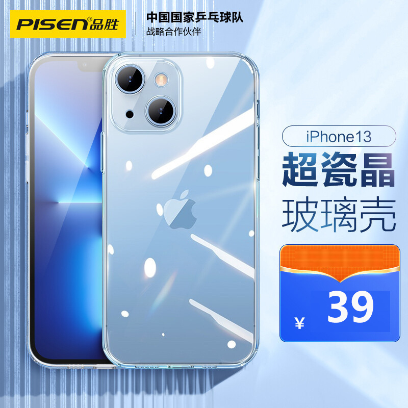 品胜苹果手机壳适用于 iPhone 13 pro max全包钻石玻璃壳I13系列(精孔/透明)
