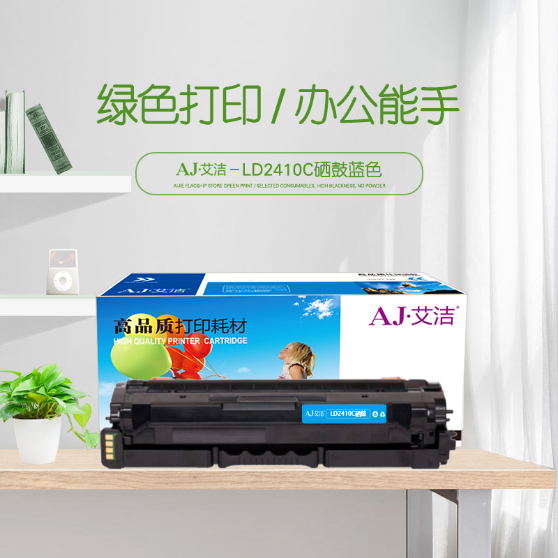 艾洁 LD2410C硒鼓蓝色 适用于联想CS2410DN彩色激光打印机