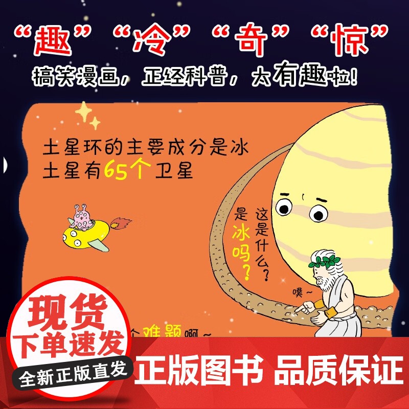 [中信书店]半小时漫画天文学 森山晋平 著 天空文学科普知识读物探索太空星星高清大图