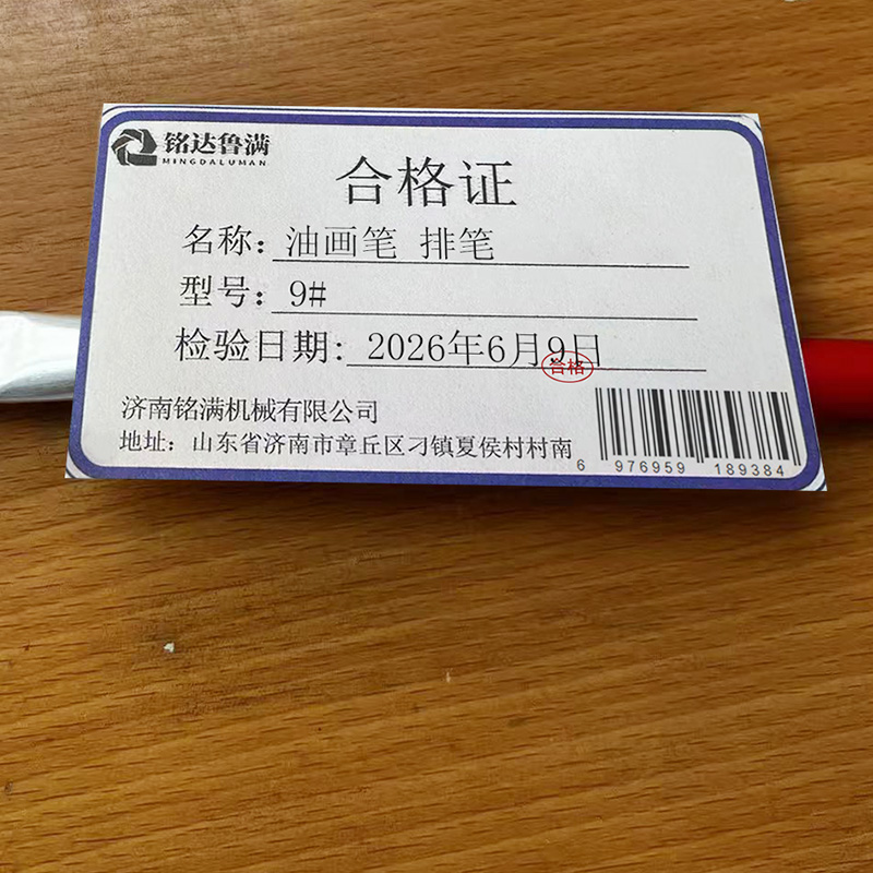 铭达鲁满 笔 油画笔排笔9#支