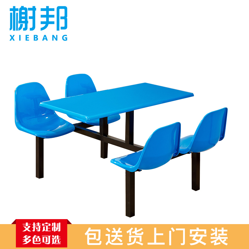 榭邦 办公家具 餐桌 玻璃钢桌面+塑料椅子