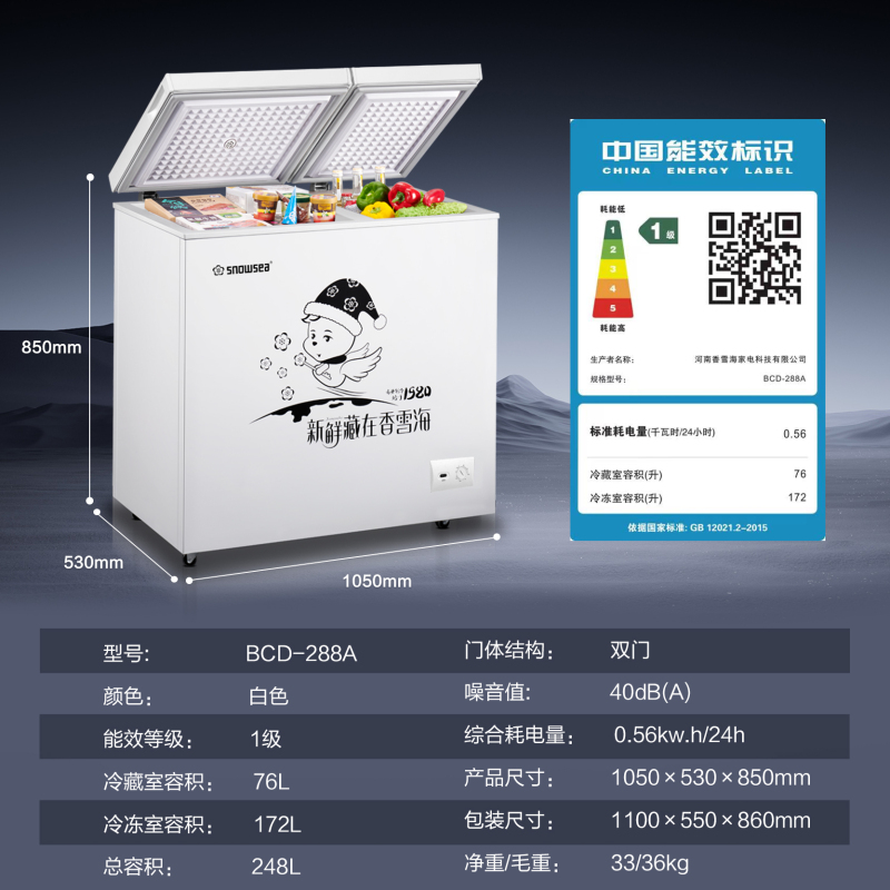 香雪海 248L 双温冰柜家用商用 大容量减霜双温冰柜 一级能效 卧式冰柜BCD-288A