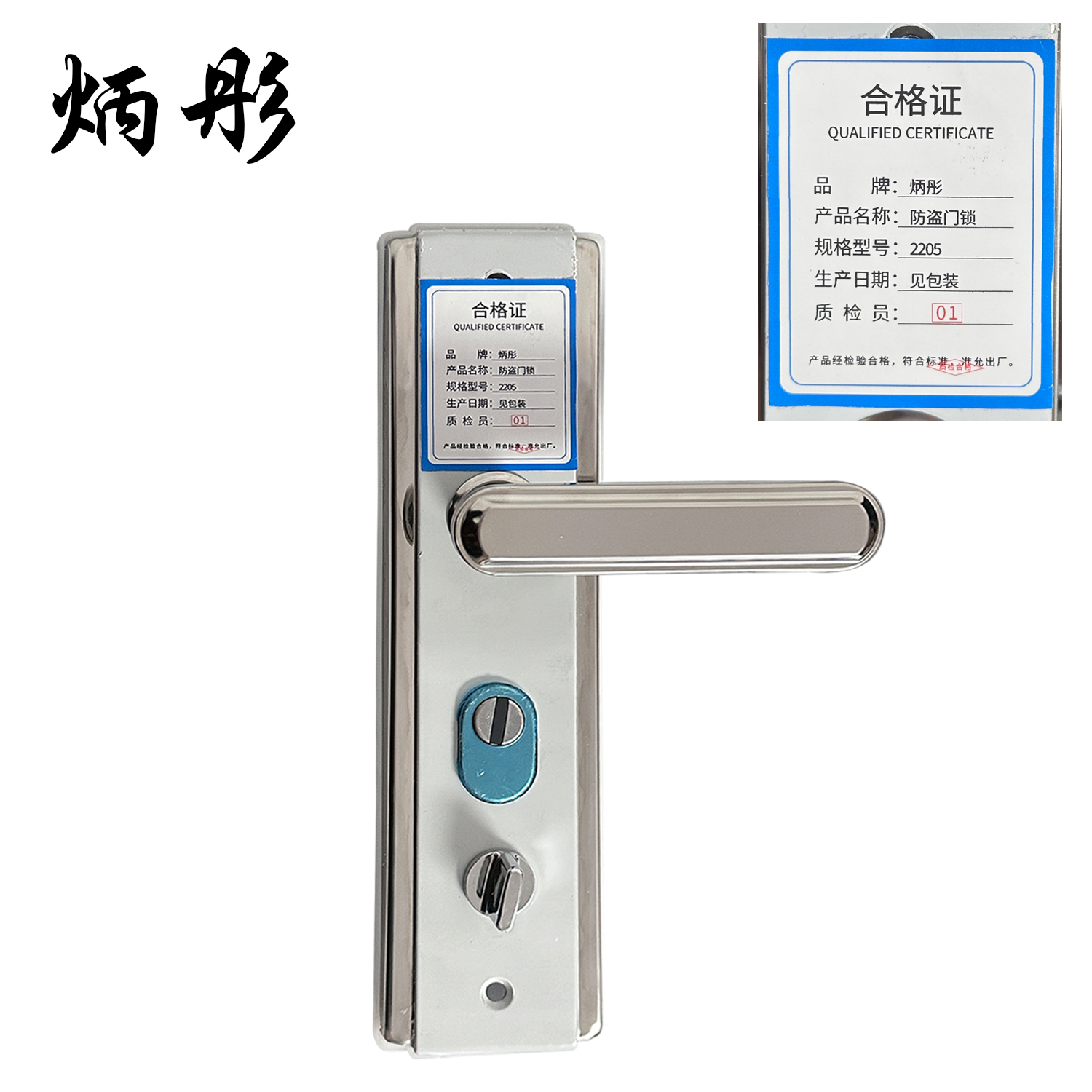 炳彤 防盗门锁 2205 个高清大图