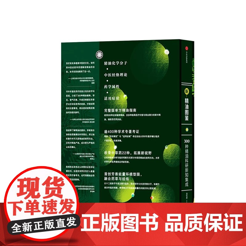 新精油图鉴书籍 温佑君 芳香疗法 300种精油科研新知集成 芳疗风向标 精油爱好者工具书 中信出版社图书 正版书籍高清大图