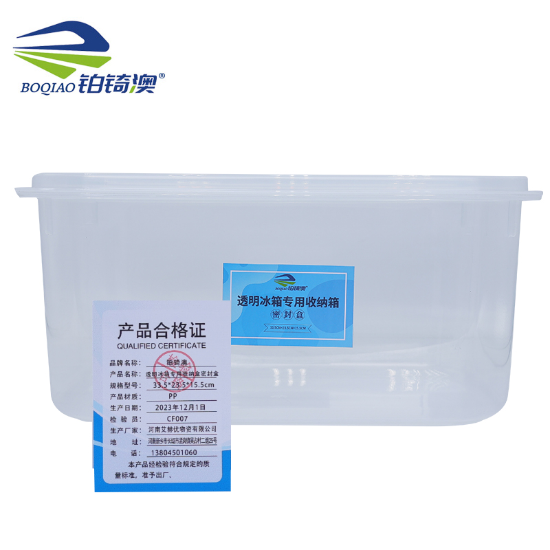 铂锜澳透明冰箱专用收纳盒 密封盒/个 33.5*23.5*15.5cm 个