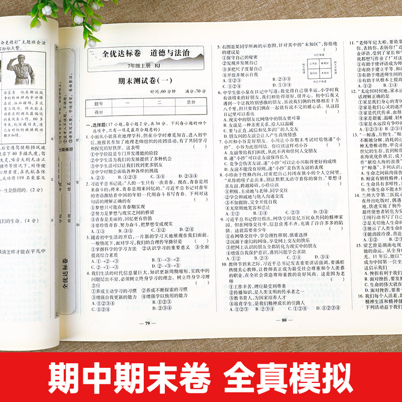 [一套买齐不偏科丨全7册]语数英生地政历 七年级上 [正版]初一小四门试卷测试卷全套七年级上册历史地理政治生物道德与法治高清大图