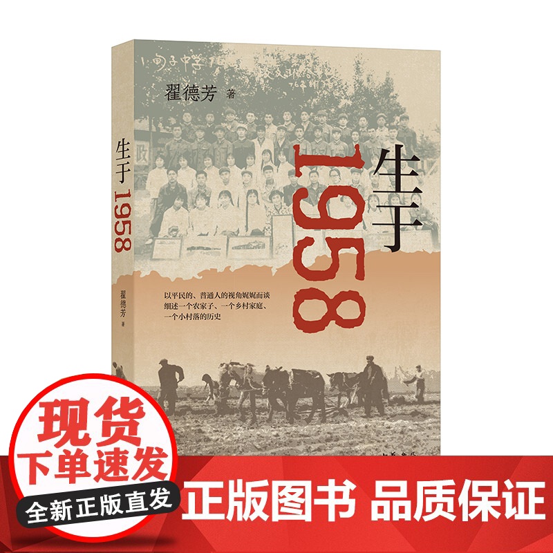 生于1958 翟德芳 著 中华书局 正版书籍高清大图