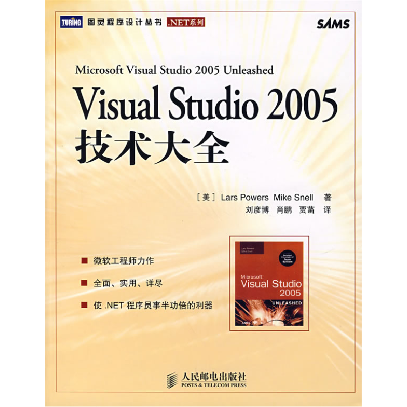 正版新书】VisualStudio2005技术大全(美)鲍尔 (美)斯内尔9787115
