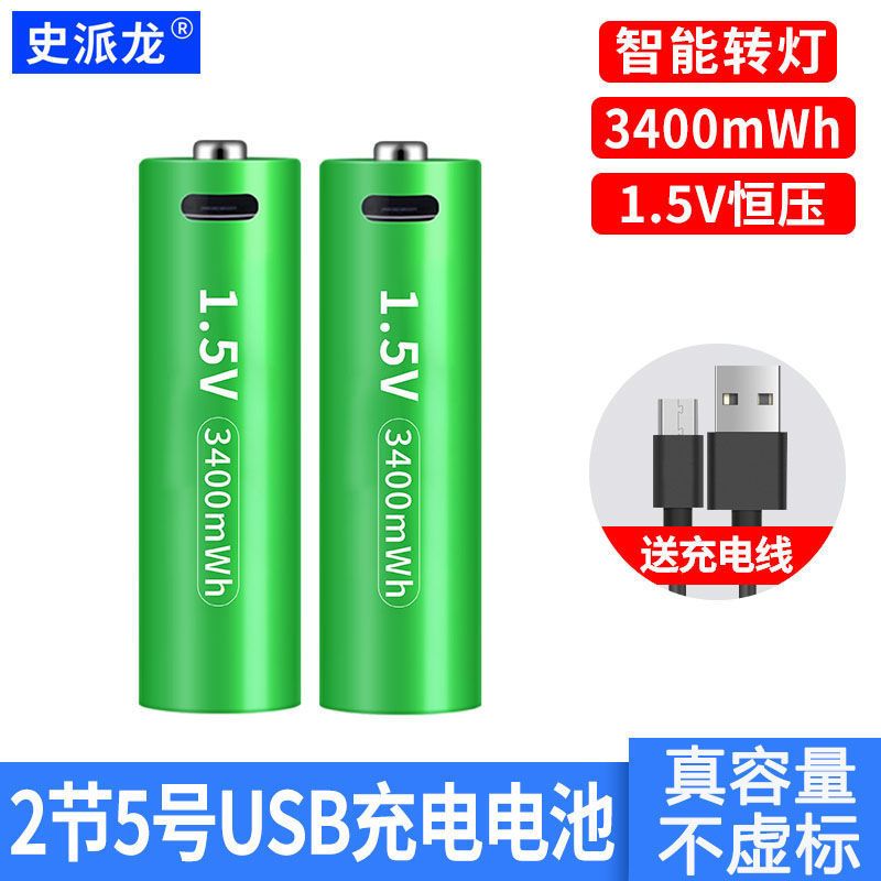 5号充电锂电池[1节装] 5号可充电USB锂电池1.5V恒压AA玩具车鼠标血压计智能门锁充电电池