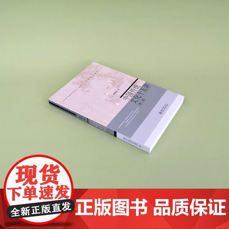 中国传统文化十五讲 龚鹏程 著 大中专教材教辅高清大图