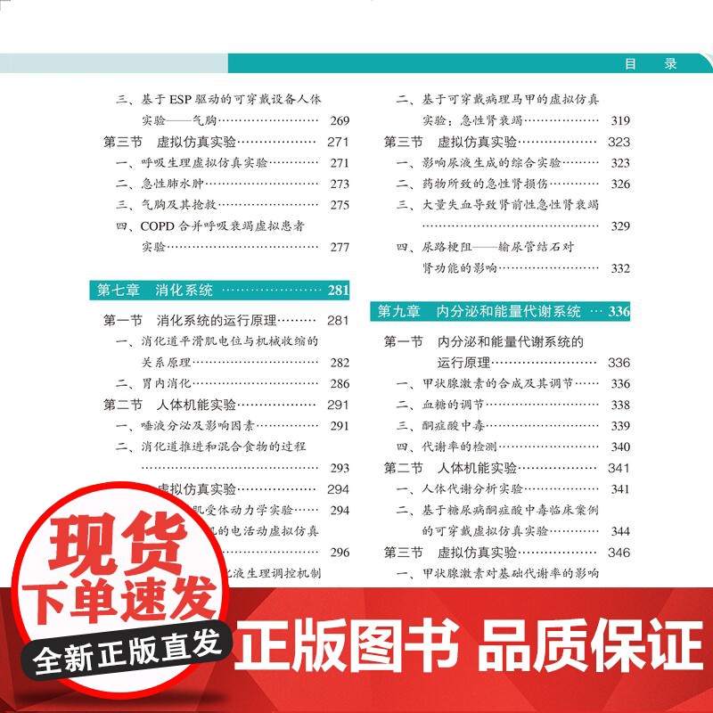 基于理工信的人体系统仿真与功能检测/9787565931574/115/72/基础医学101计划核心教材 高兴亚 北京大高清大图