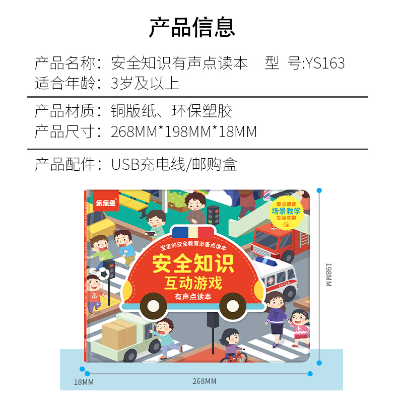 乐乐鱼安全知识