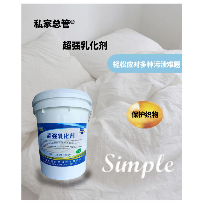 私家总管 超强乳化剂 20kg/桶 去油渍污渍 单位:桶高清大图