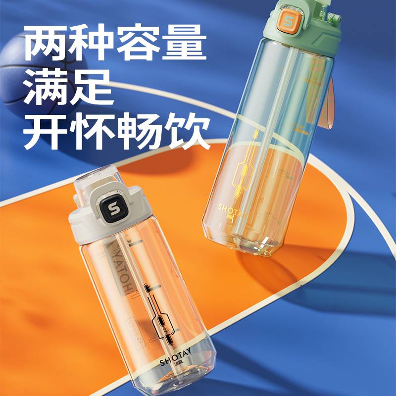 尚泰塑料杯防摔女生高颜值学生上学专用水杯便携直饮水壶男生夏天运动杯子随手杯