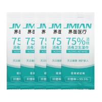 界面医疗消毒湿巾50片单片独立装75%酒精杀菌灭菌