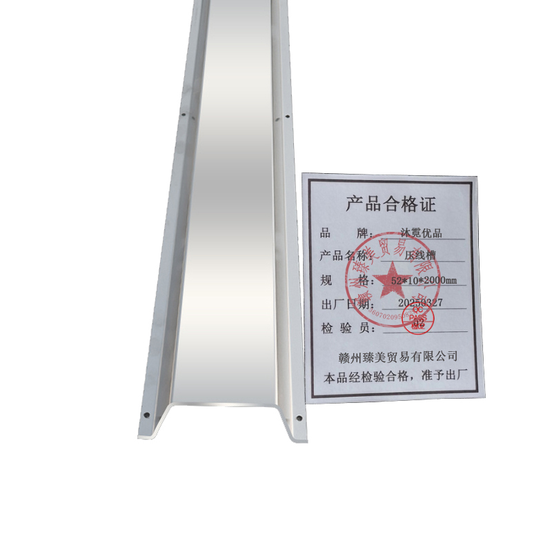 沐霓优品 压线槽 52*10*2000mm 支高清大图