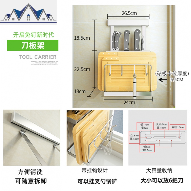 304不锈钢免打孔厨房置物架壁挂式刀具案砧板菜刀架收纳用品刀座 三维工匠高清大图