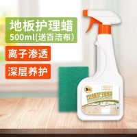仕马家用木地板清洁剂拖地强力去污洗地板液复合实木地板蜡清洗剂 地板护理蜡500ml送百洁布