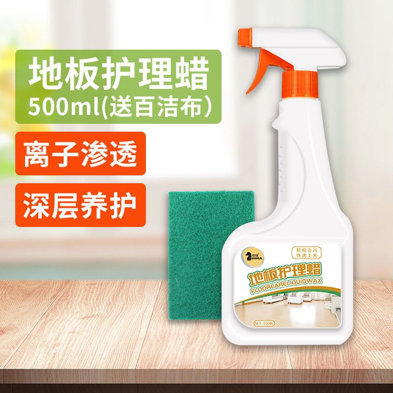 仕马家用木地板清洁剂拖地强力去污洗地板液复合实木地板蜡清洗剂 地板护理蜡500ml送百洁布