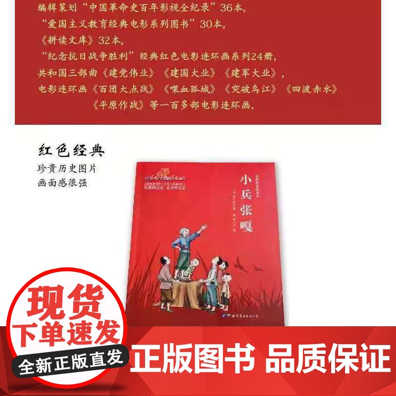 电影彩色阅读本小兵张嘎