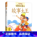 故事大王 【正版】故事大王故事儿童版全套全集有声带拼音注音版小学生二三四年级课外福建少年儿童出版社幼儿绘本彩图蜗牛有大大