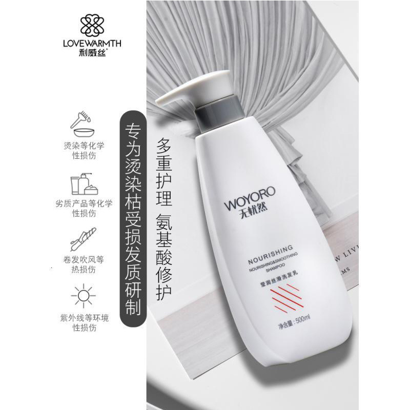 无忧然莹润丝滑洗发乳300ml
