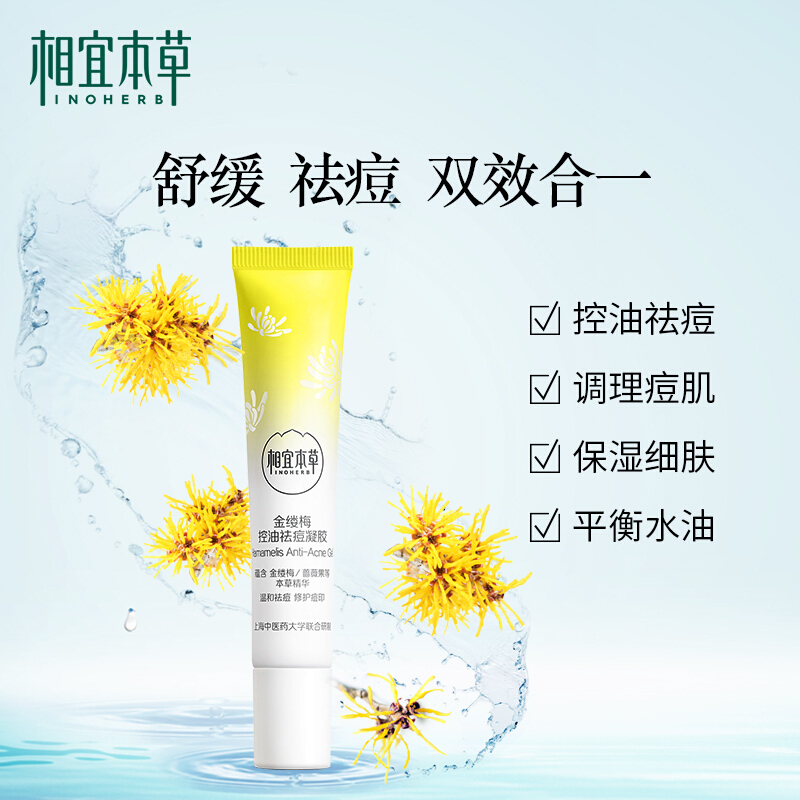 苏宁优选相宜本金缕梅控油祛痘凝胶补水保湿收缩毛孔平衡水油凝露
