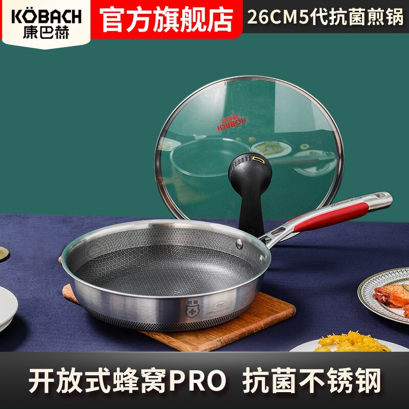 康巴赫第五代锅具套装厨具套装炒锅套装抗菌不锈钢双面花纹炒锅5代煎锅两件套组合