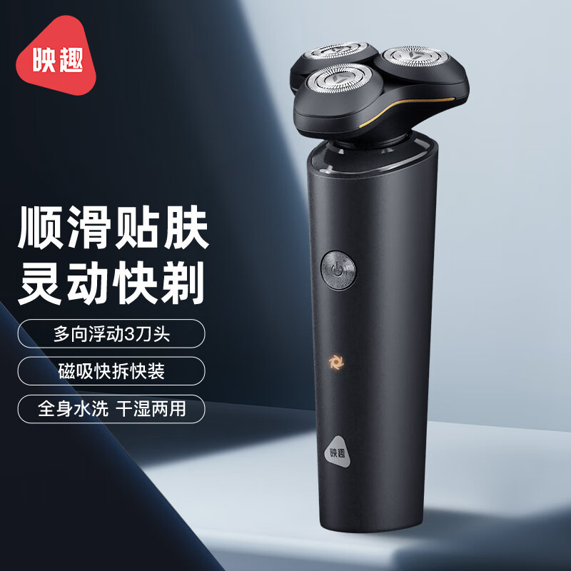 映趣剃须刀电动刮胡刀男士车载便携式充电式三刀头须刨轻便胡须刀X8