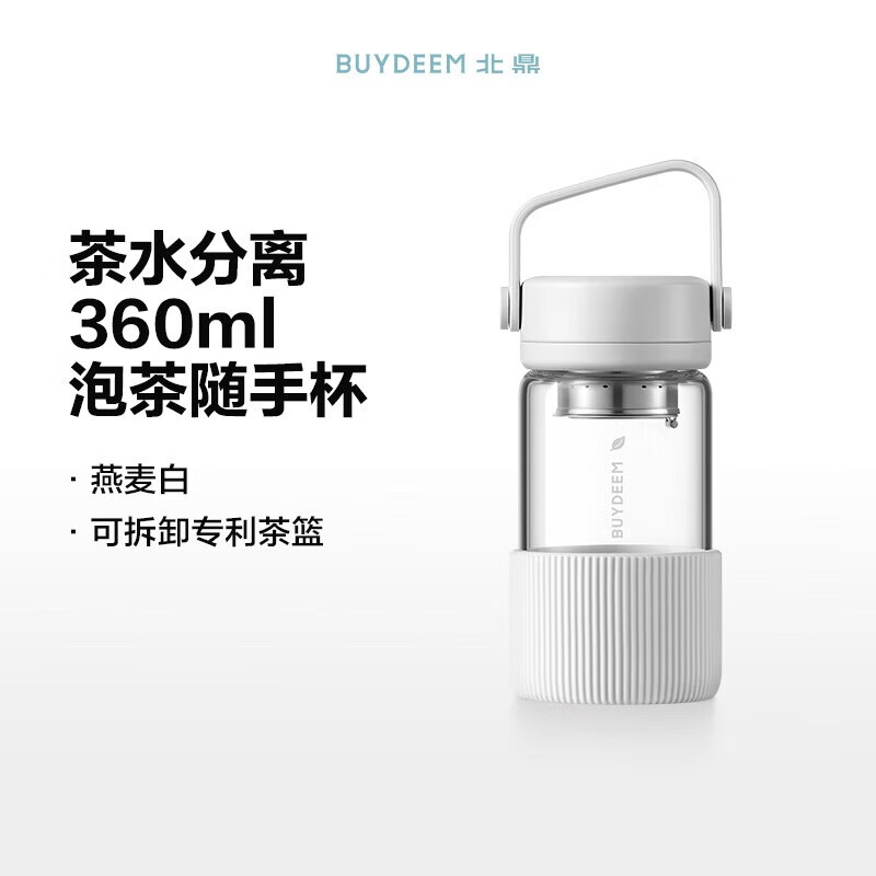 北鼎泡茶随手杯360ML燕麦白