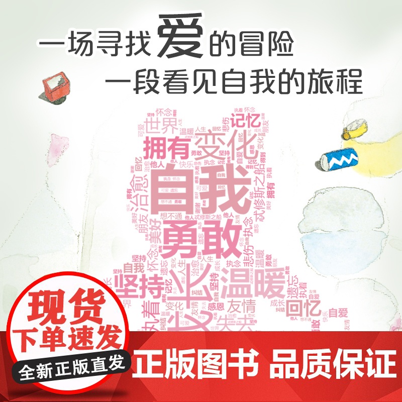 小熊忒修斯 自我成长的精彩寓言,引导孩子独立思考,珍惜亲情友情,坦然面对挑战 爱心树高清大图