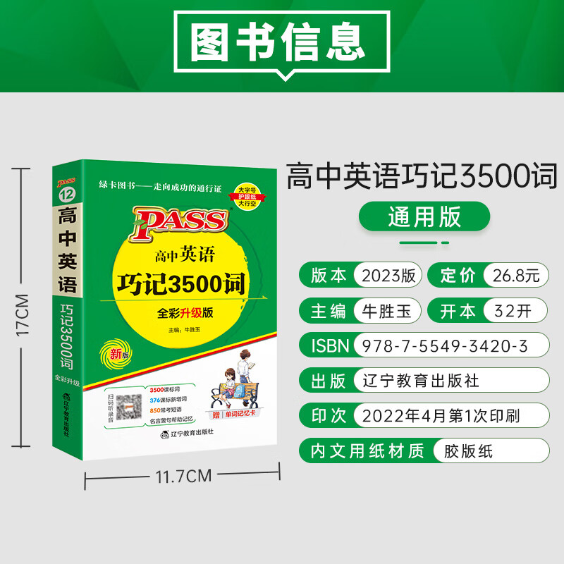 高中英语单词3500三千五百词汇小本随身记口袋书高考英语巧记3500词同步词汇pass绿卡高频单词正序乱序记背短 英语高清大图