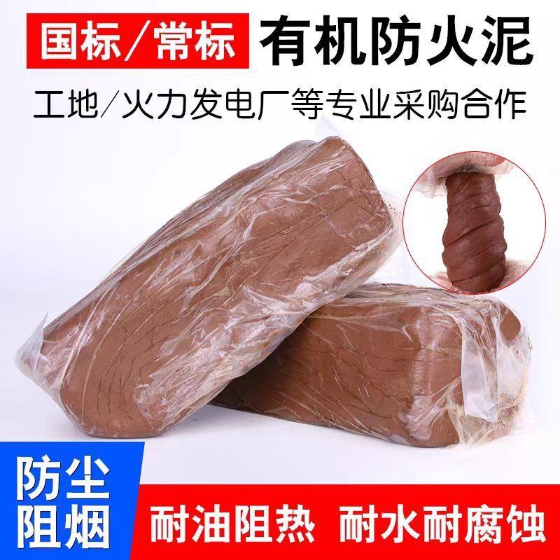 盛京联硕 防火泥 阻火泥 电防火堵料 电力专用 公斤/元高清大图