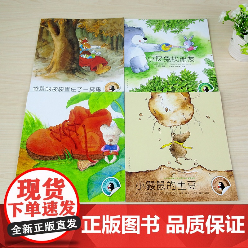 4册小企鹅心灵成长故事明天出版社红鞋子儿童书注音版绘本汤素兰全套袋鼠的袋袋里住了一窝鸟小灰兔找朋友一年级课外阅读带拼音高清大图