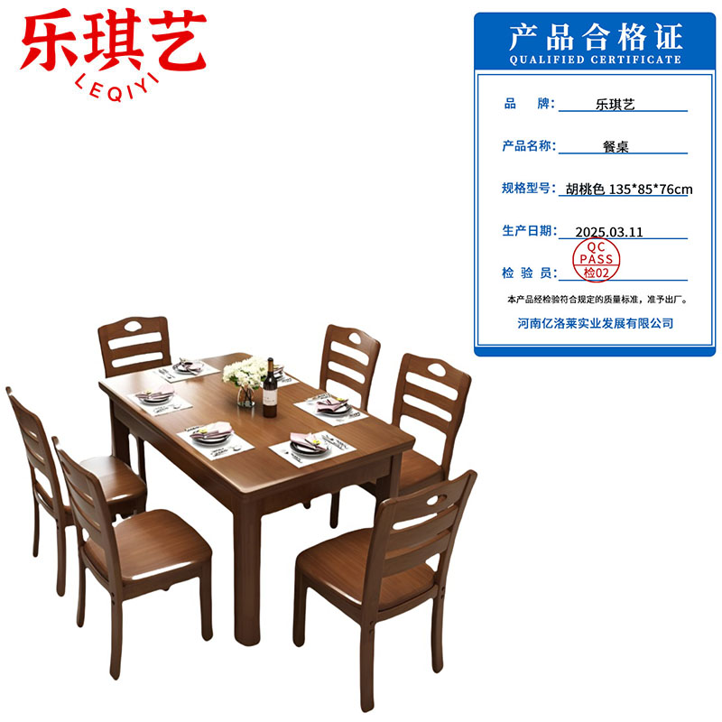 乐琪艺 餐桌 胡桃色 135*85*76cm 套高清大图